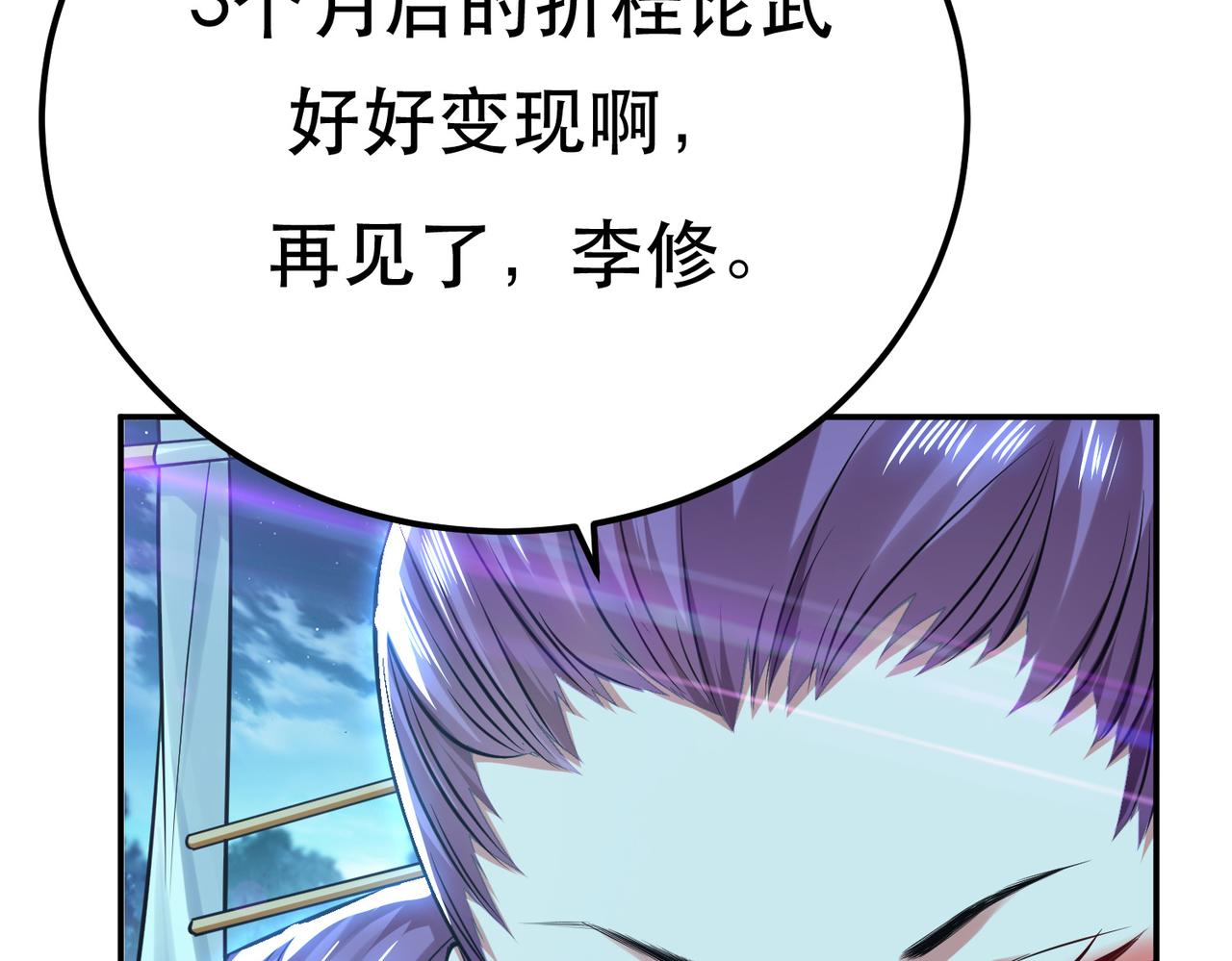 男主和妹子都是我的了 - 第45话 新任务(2/4) - 3