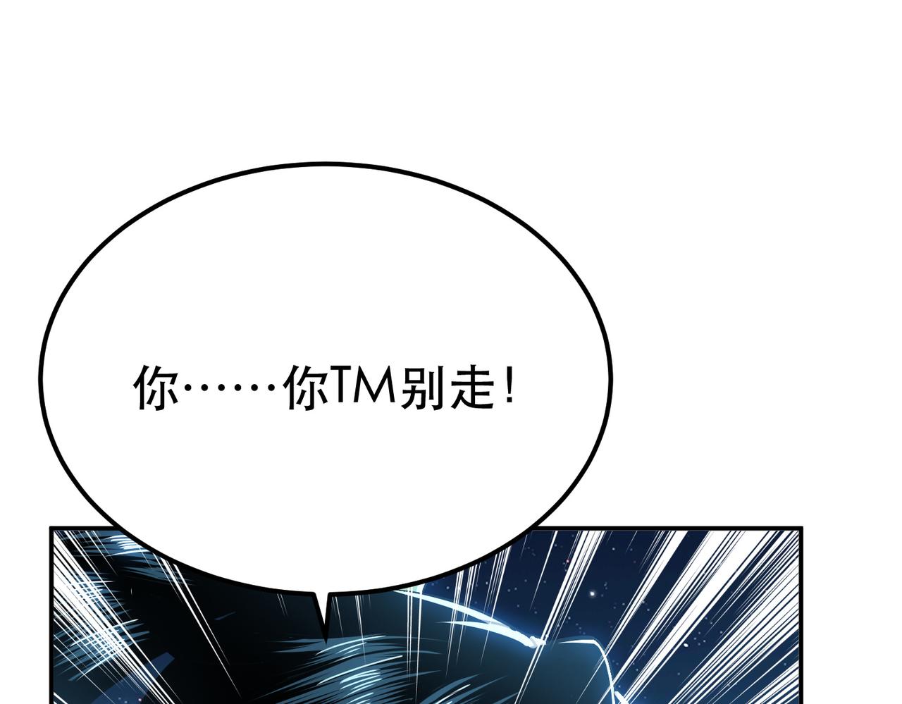 男主和妹子都是我的了 - 第45话 新任务(2/4) - 2