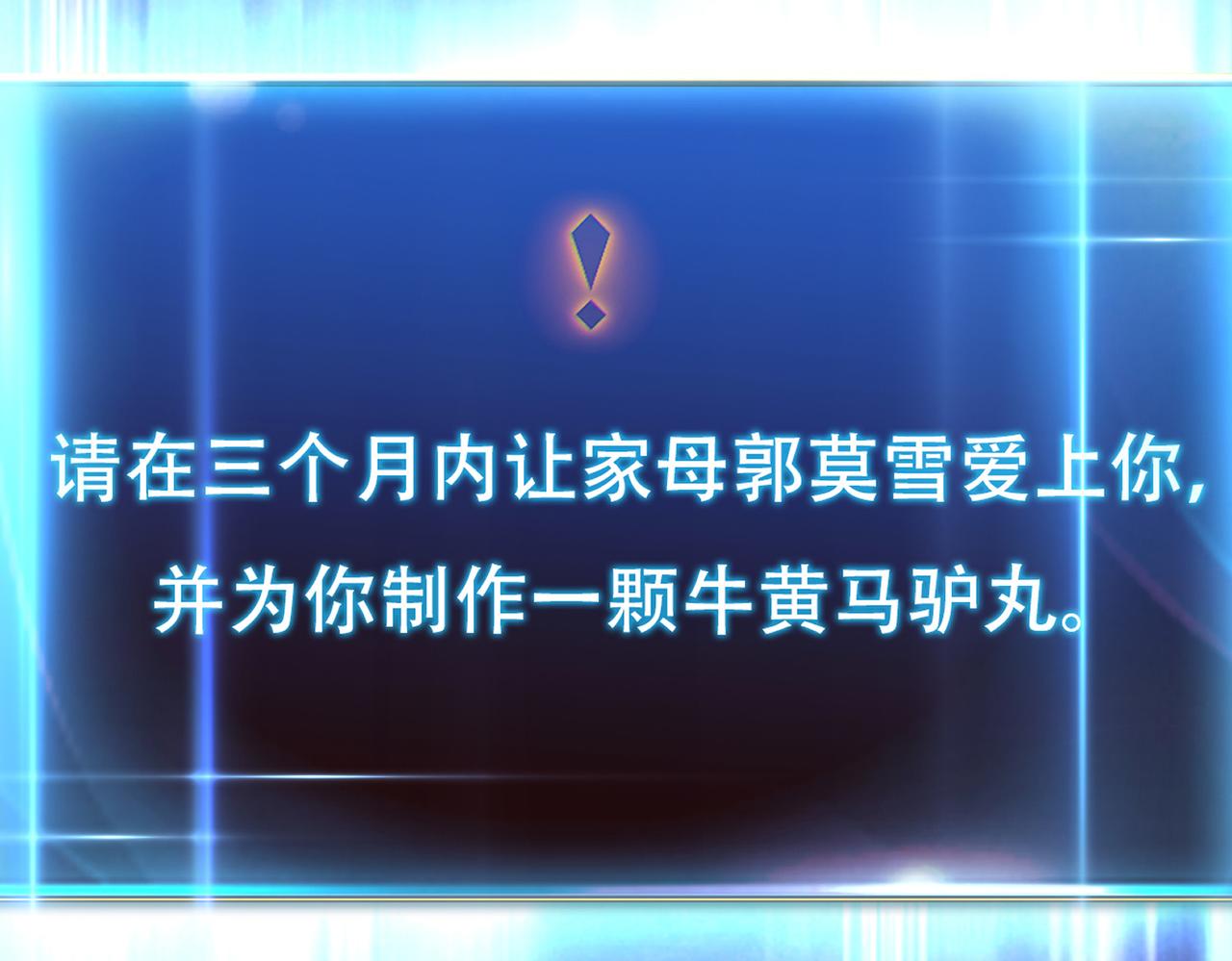 男主和妹子都是我的了 - 第45话 新任务(2/4) - 7