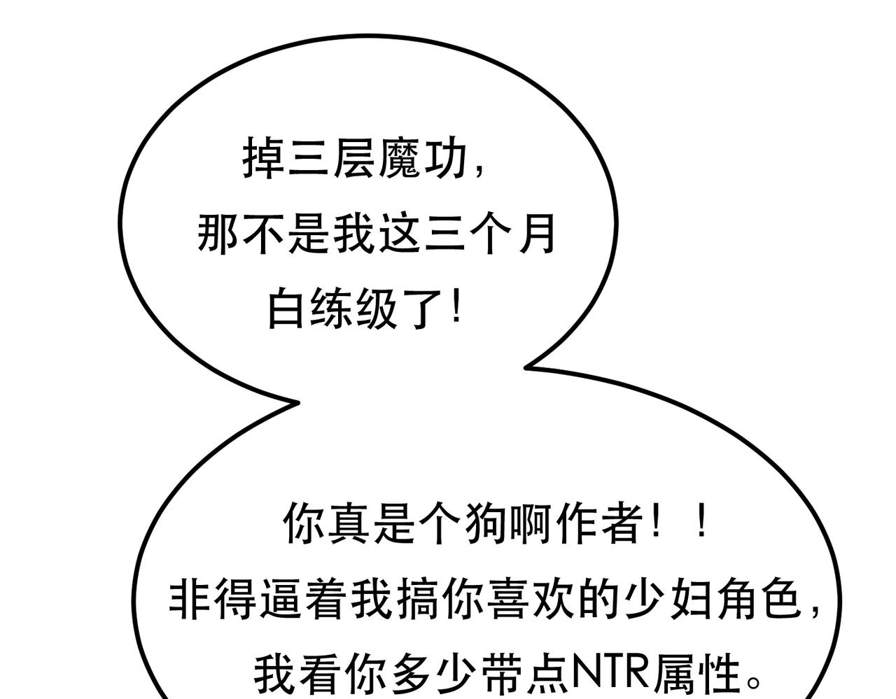 男主和妹子都是我的了 - 第45话 新任务(2/4) - 4