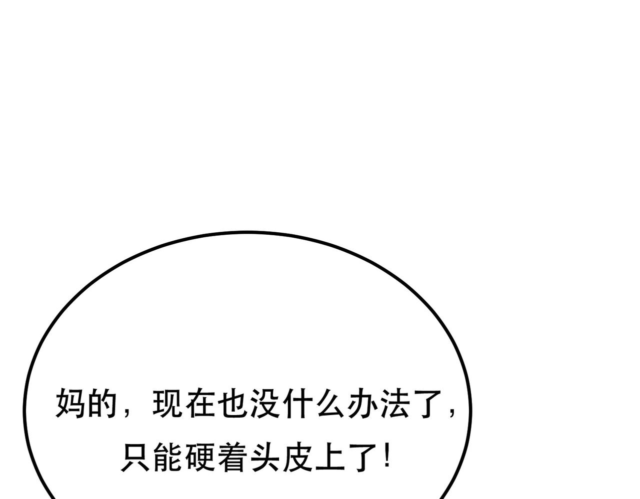 男主和妹子都是我的了 - 第45话 新任务(2/4) - 7