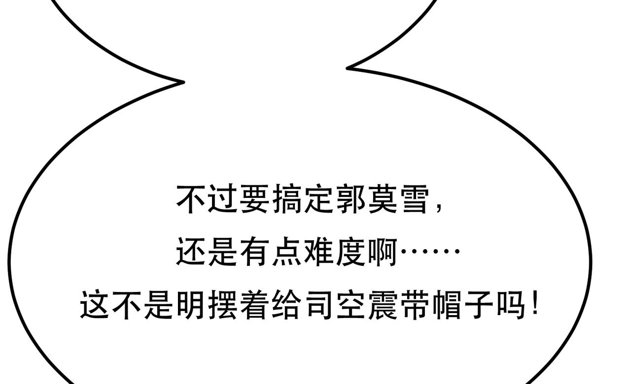 男主和妹子都是我的了 - 第45话 新任务(2/4) - 8