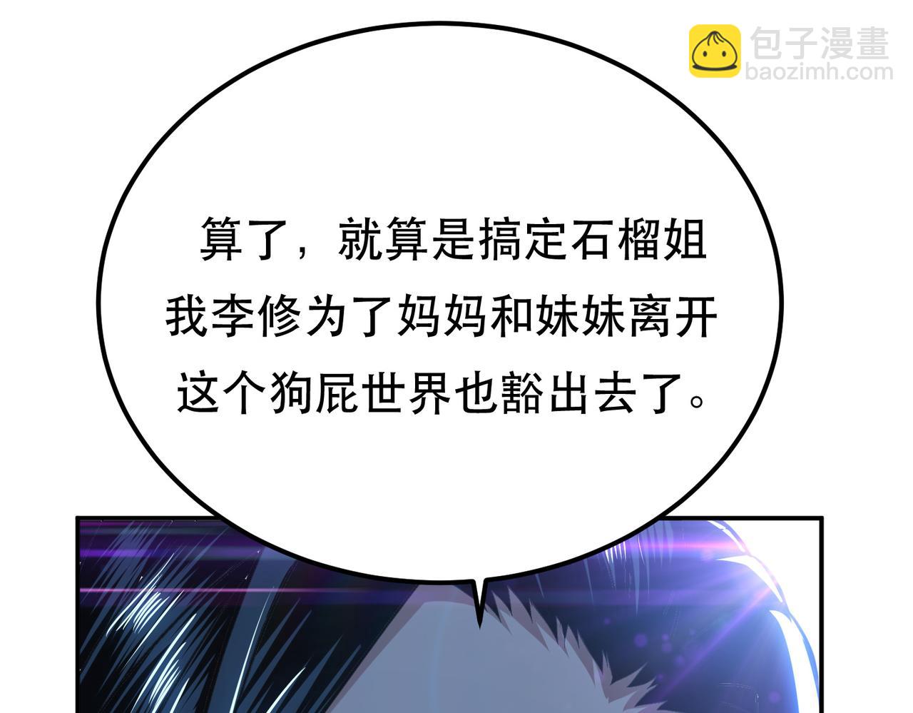 男主和妹子都是我的了 - 第45话 新任务(2/4) - 4