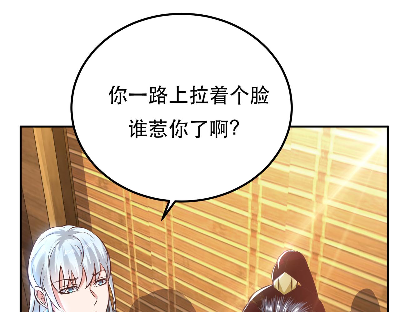 男主和妹子都是我的了 - 第45话 新任务(2/4) - 5