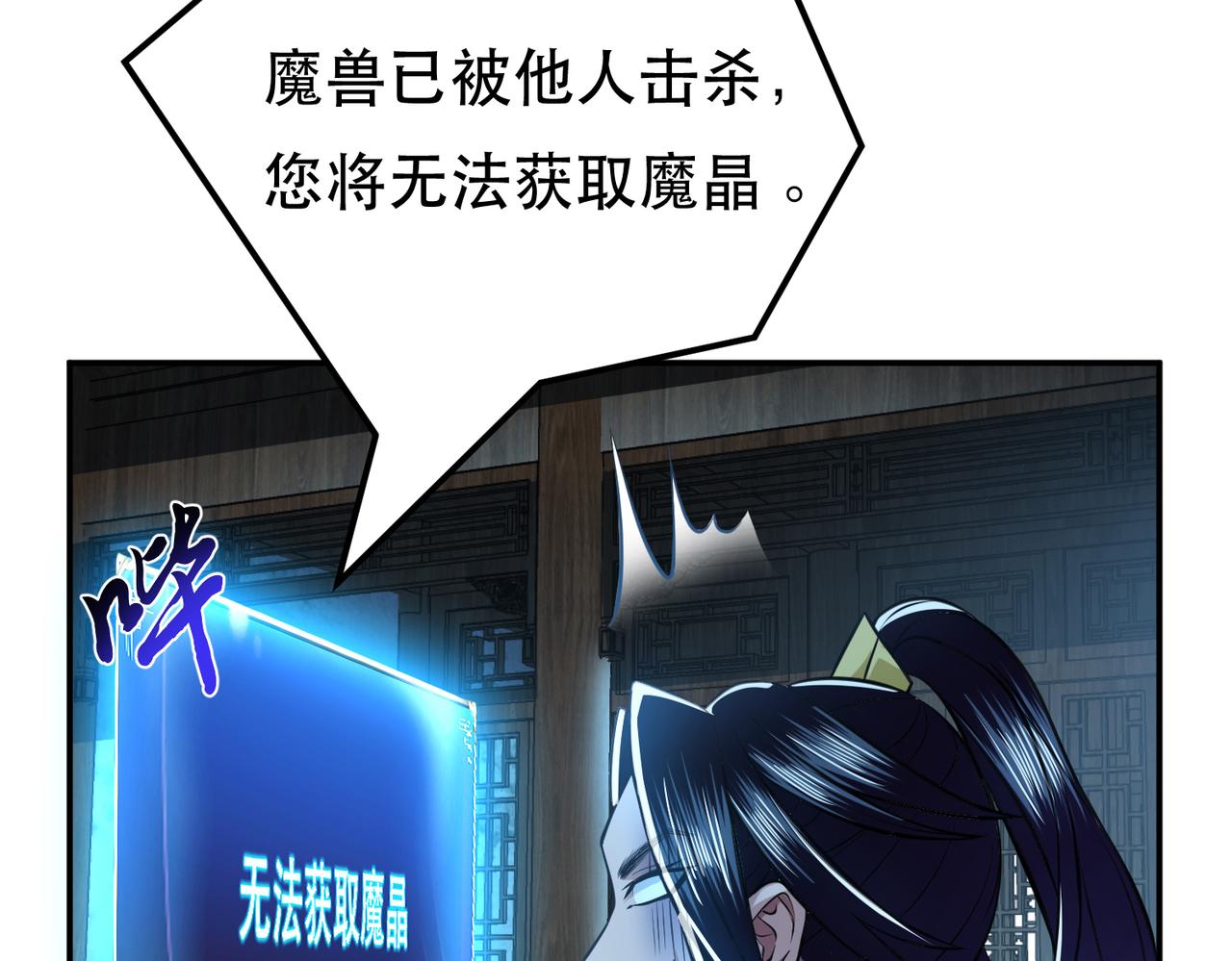 男主和妹子都是我的了 - 第47话 别抢人头啊喂(3/5) - 8