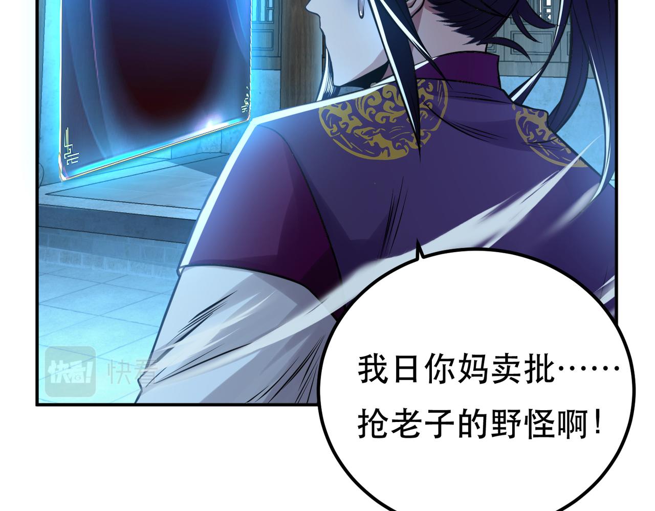 男主和妹子都是我的了 - 第47话 别抢人头啊喂(3/5) - 1