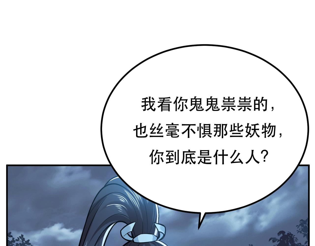 男主和妹子都是我的了 - 第47话 别抢人头啊喂(4/5) - 1