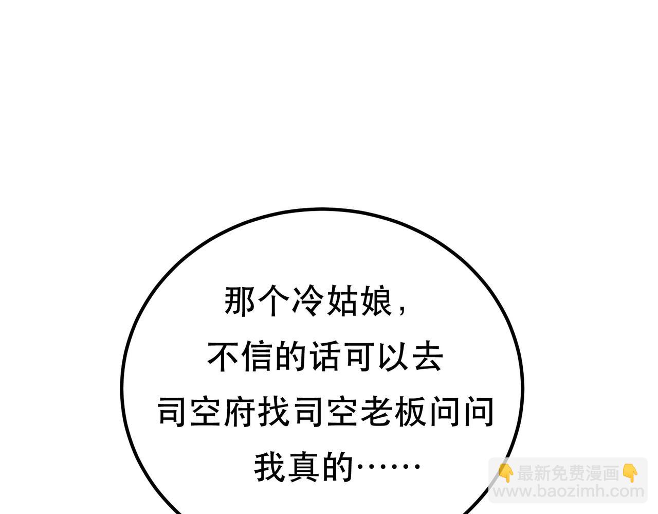 男主和妹子都是我的了 - 第47话 别抢人头啊喂(5/5) - 3