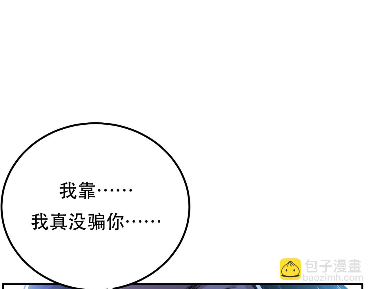 男主和妹子都是我的了 - 第47话 别抢人头啊喂(5/5) - 6