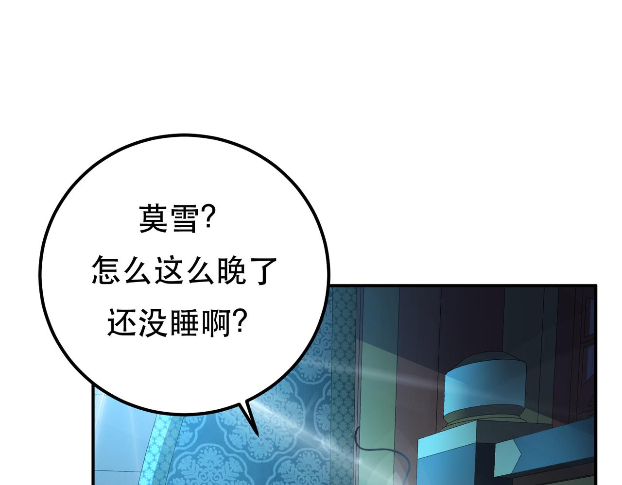 男主和妹子都是我的了 - 第49话 复仇(3/4) - 2