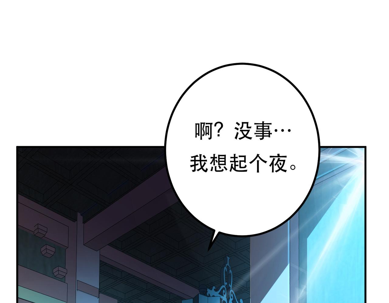 男主和妹子都是我的了 - 第49话 复仇(3/4) - 5