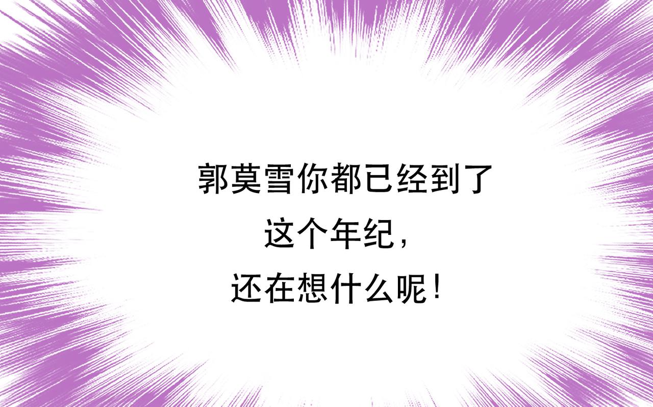 男主和妹子都是我的了 - 第49话 复仇(3/4) - 2