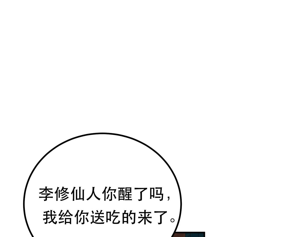 男主和妹子都是我的了 - 第49话 复仇(3/4) - 6