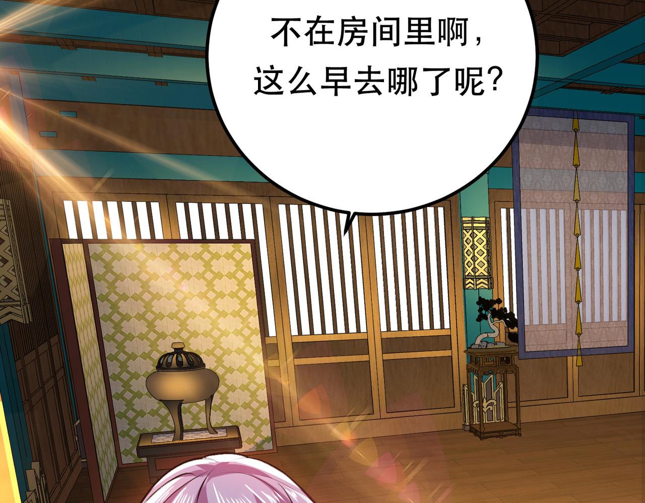 男主和妹子都是我的了 - 第49话 复仇(3/4) - 4