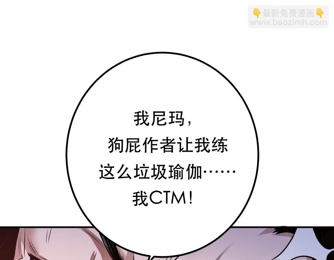 男主和妹子都是我的了 - 第49话 复仇(1/4) - 6