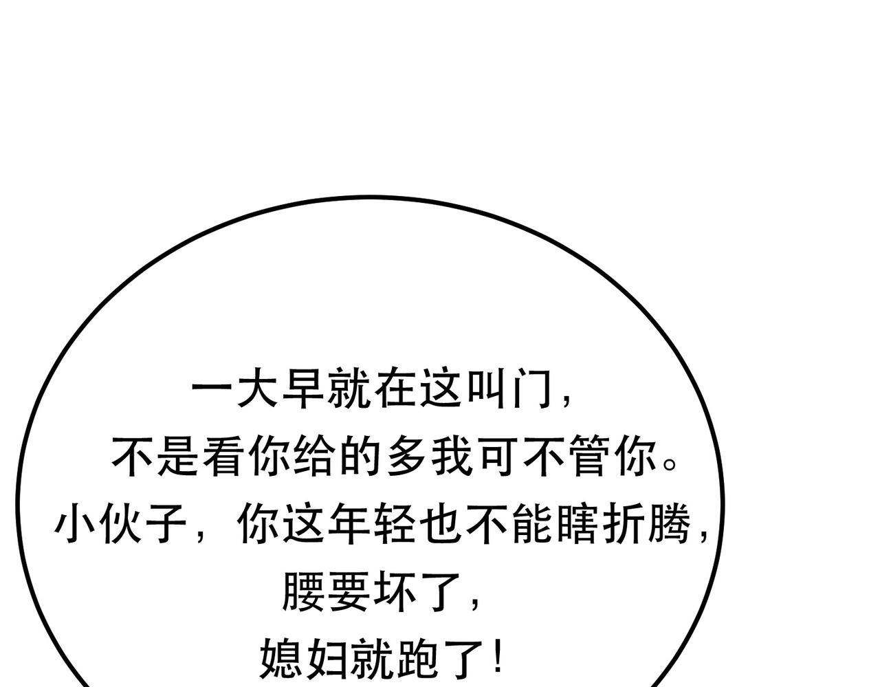 男主和妹子都是我的了 - 第49话 复仇(3/4) - 8