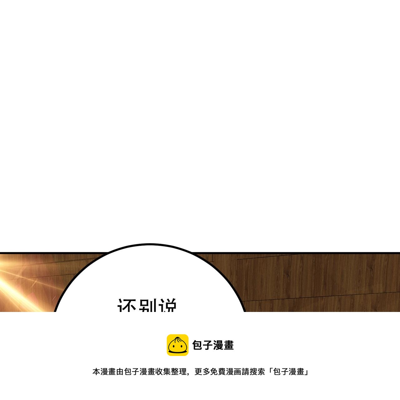 男主和妹子都是我的了 - 第49话 复仇(3/4) - 6