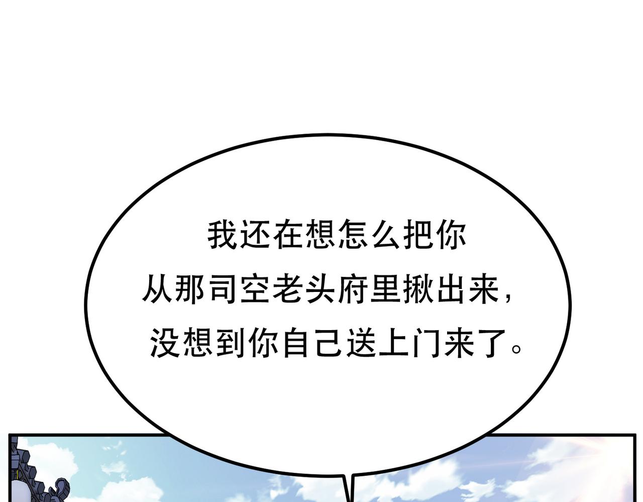 男主和妹子都是我的了 - 第49话 复仇(4/4) - 4