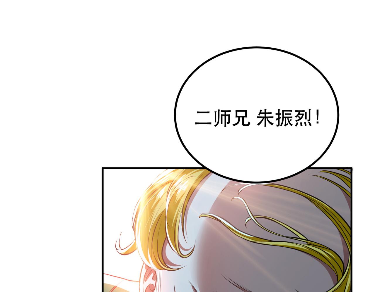 男主和妹子都是我的了 - 第49话 复仇(4/4) - 1