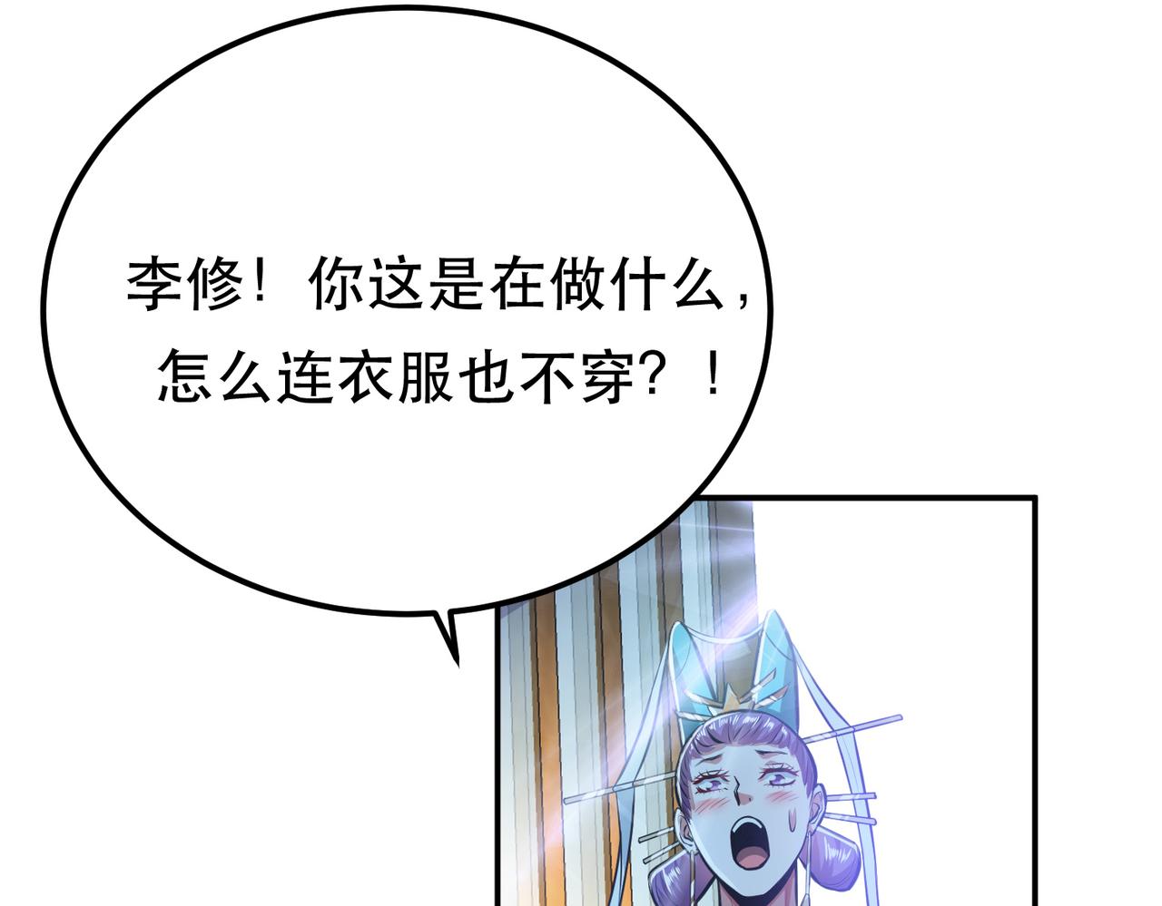 男主和妹子都是我的了 - 第49话 复仇(1/4) - 2