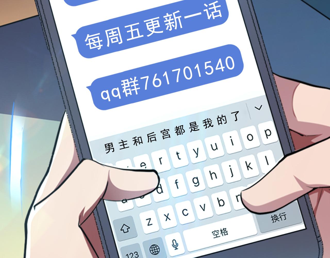 男主和妹子都是我的了 - 第49话 复仇(4/4) - 5