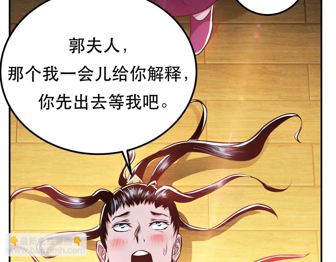 男主和妹子都是我的了 - 第49话 复仇(1/4) - 8