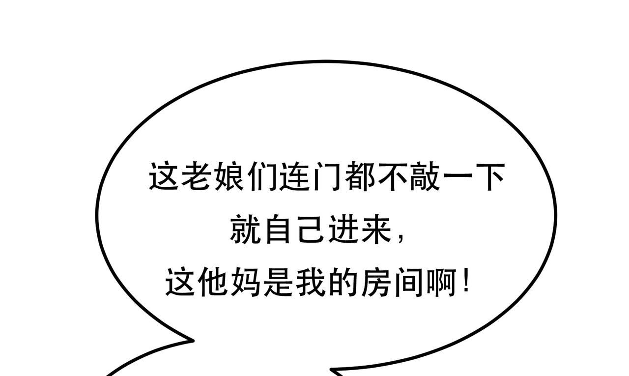 男主和妹子都是我的了 - 第49话 复仇(1/4) - 3