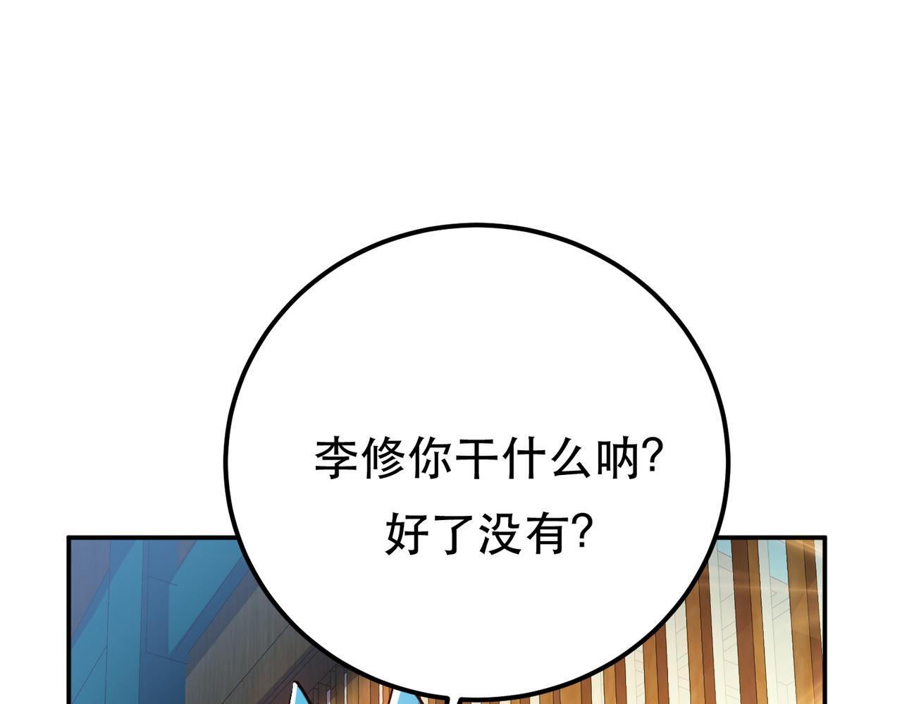 男主和妹子都是我的了 - 第49话 复仇(1/4) - 5