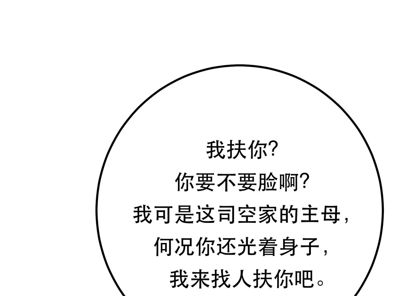 男主和妹子都是我的了 - 第49话 复仇(2/4) - 8