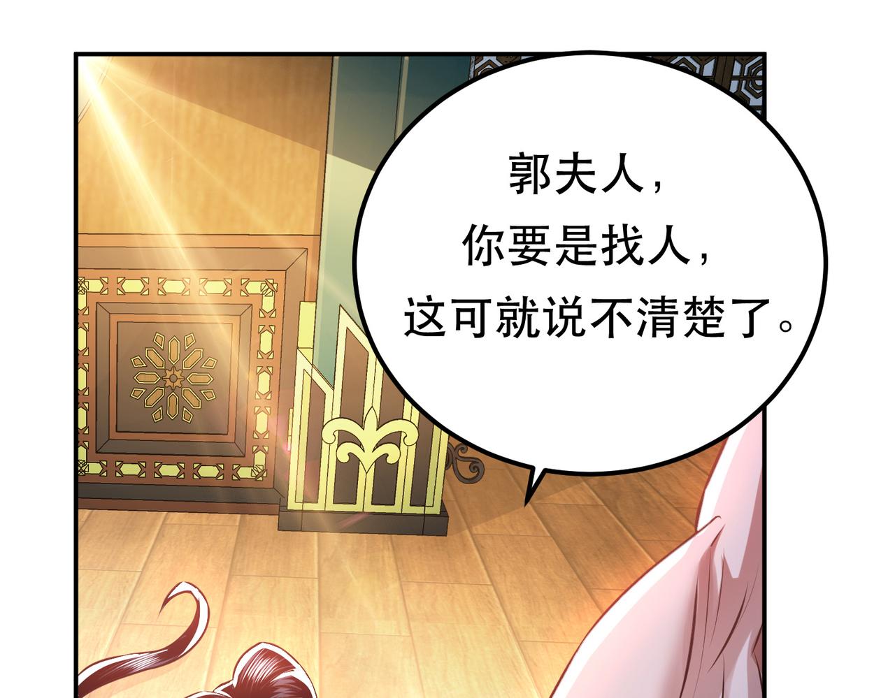 男主和妹子都是我的了 - 第49话 复仇(2/4) - 6