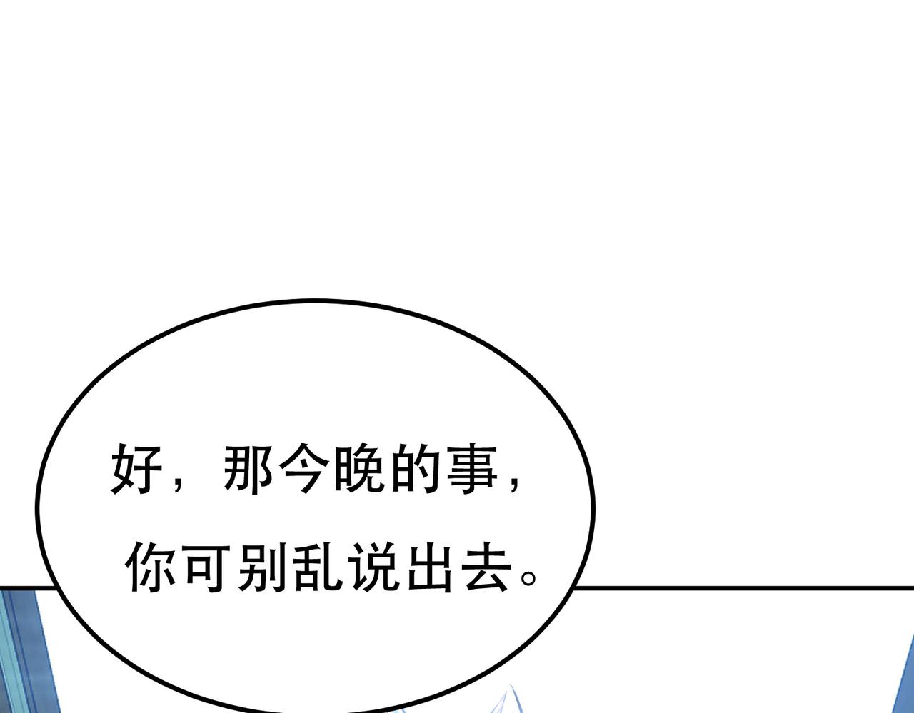 男主和妹子都是我的了 - 第49话 复仇(2/4) - 7