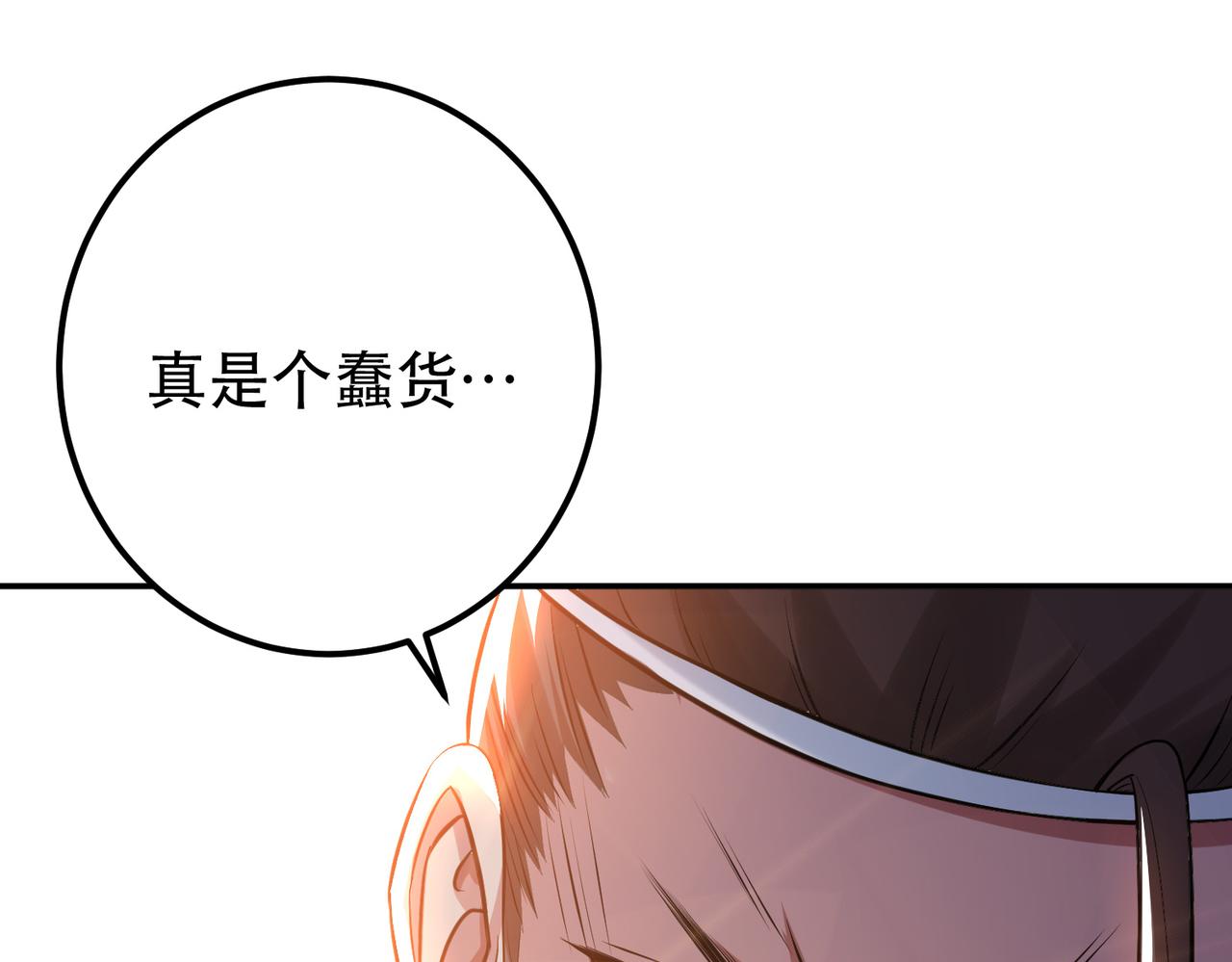 男主和妹子都是我的了 - 第51话 魔将(3/4) - 5