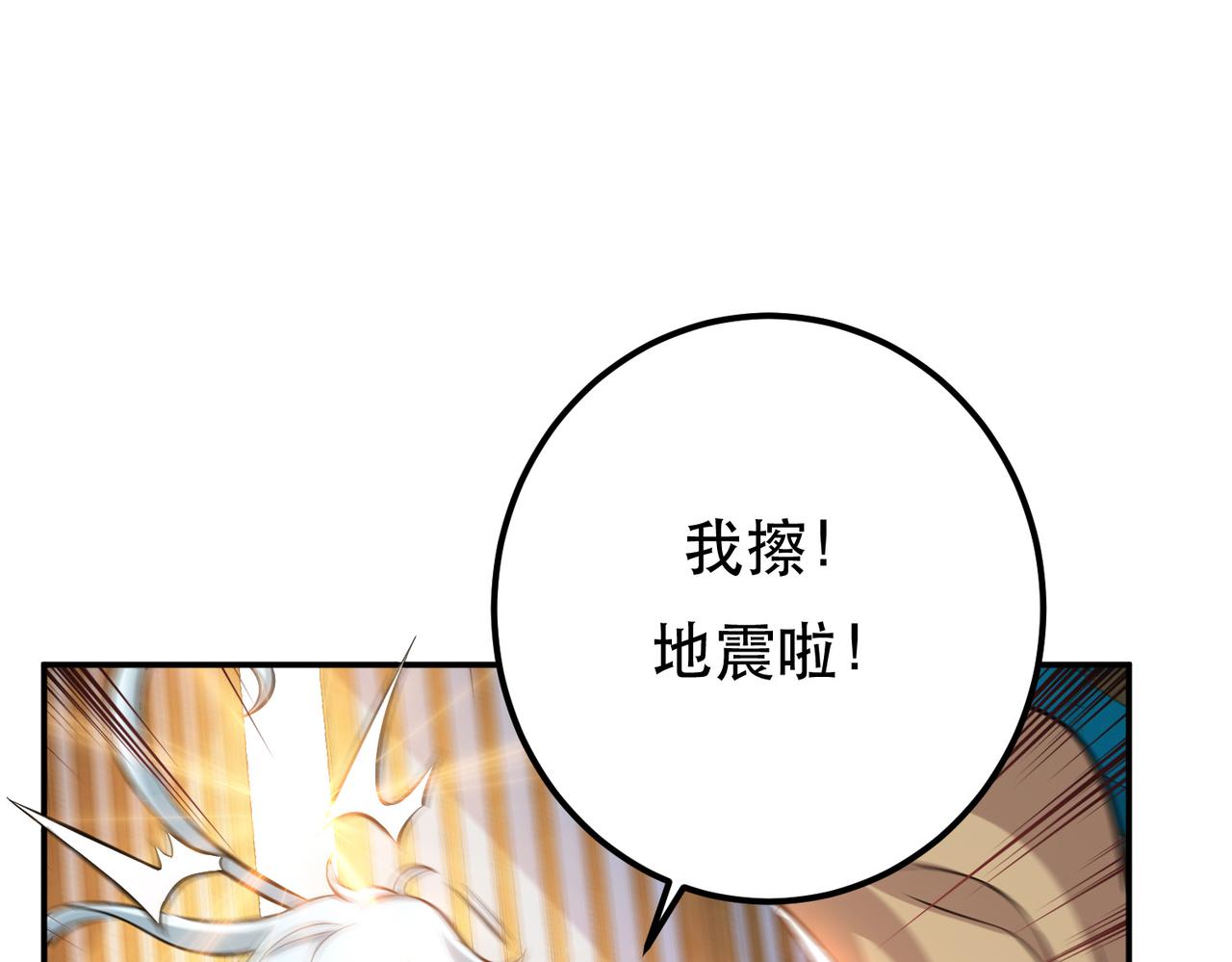 男主和妹子都是我的了 - 第51话 魔将(3/4) - 4