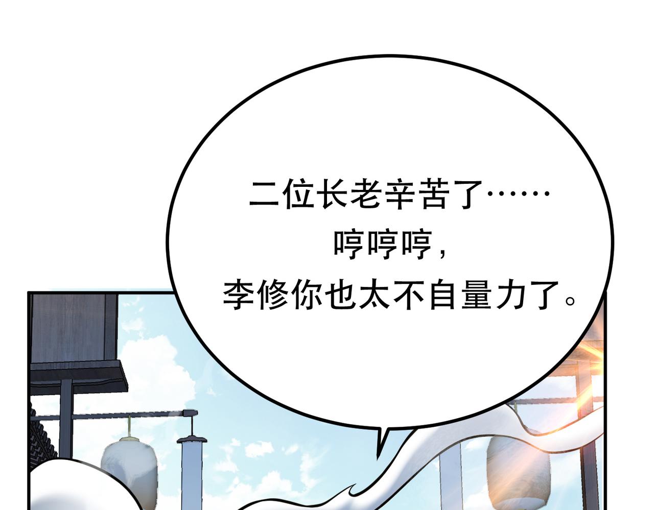 男主和妹子都是我的了 - 第51话 魔将(3/4) - 5