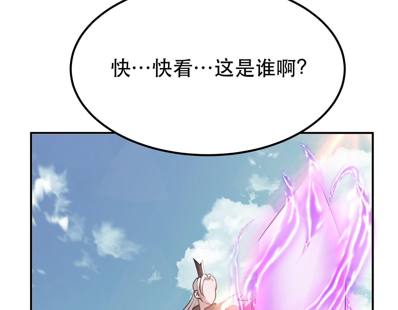 男主和妹子都是我的了 - 第51话 魔将(4/4) - 6