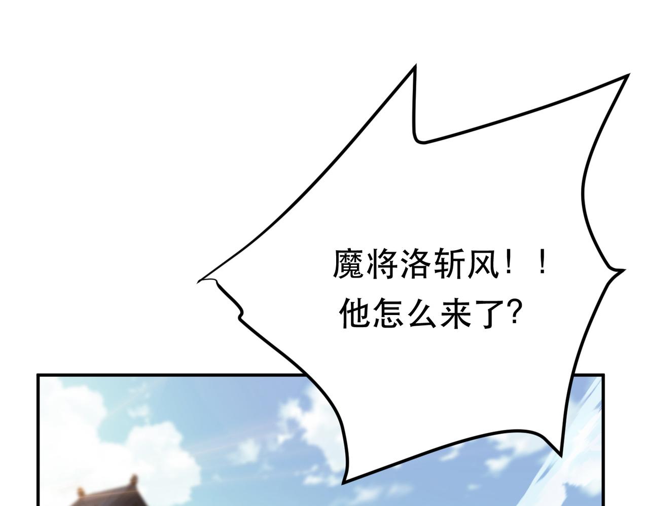 男主和妹子都是我的了 - 第51话 魔将(4/4) - 3