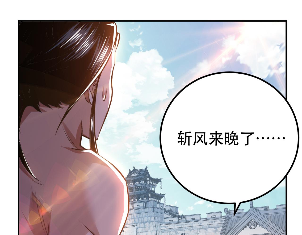 男主和妹子都是我的了 - 第51话 魔将(4/4) - 3