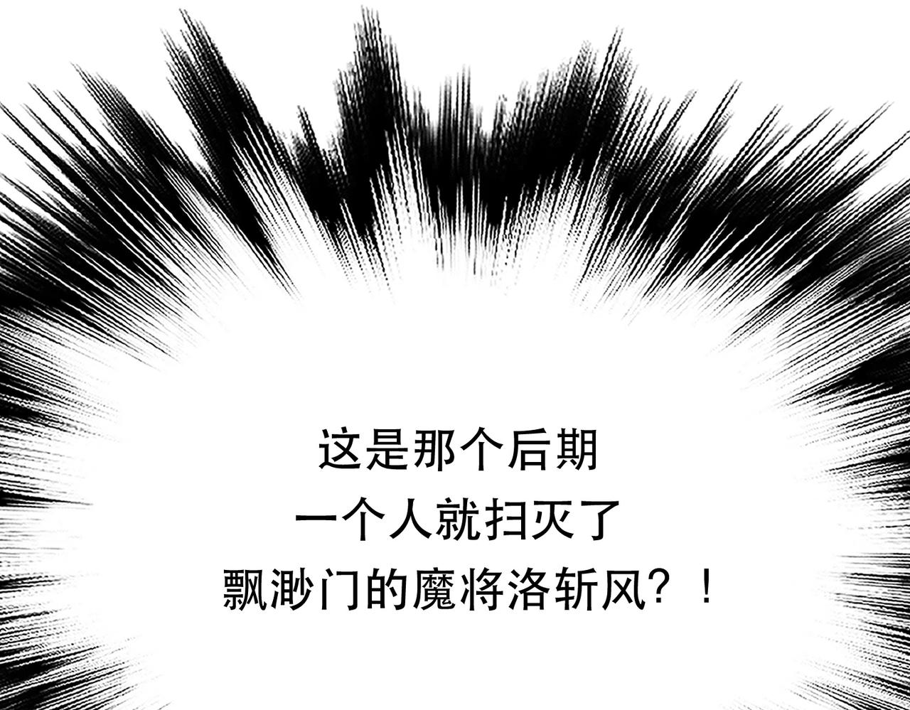 男主和妹子都是我的了 - 第51话 魔将(4/4) - 5