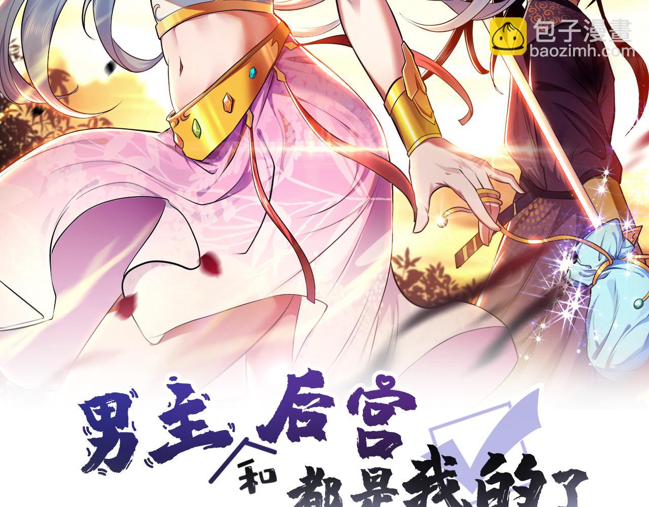 男主和妹子都是我的了 - 第51话 魔将(1/4) - 2