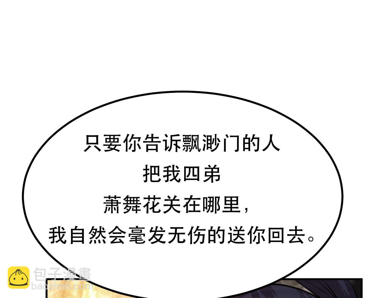 男主和妹子都是我的了 - 第51话 魔将(1/4) - 5