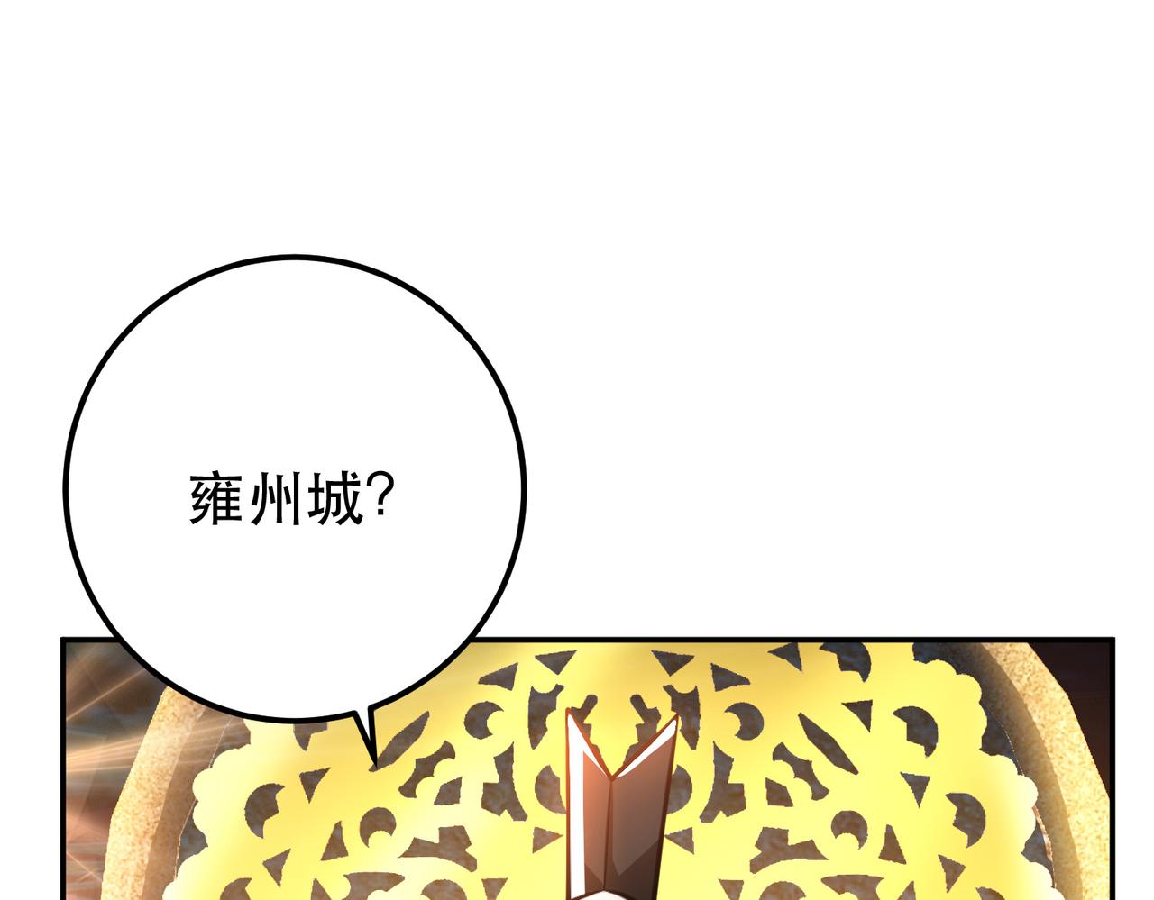 男主和妹子都是我的了 - 第51话 魔将(1/4) - 3