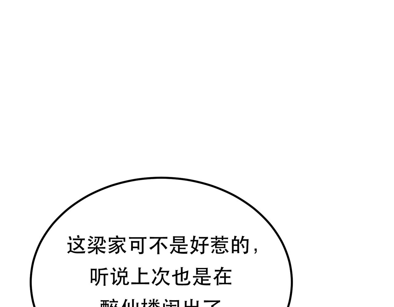 男主和妹子都是我的了 - 第51话 魔将(2/4) - 8