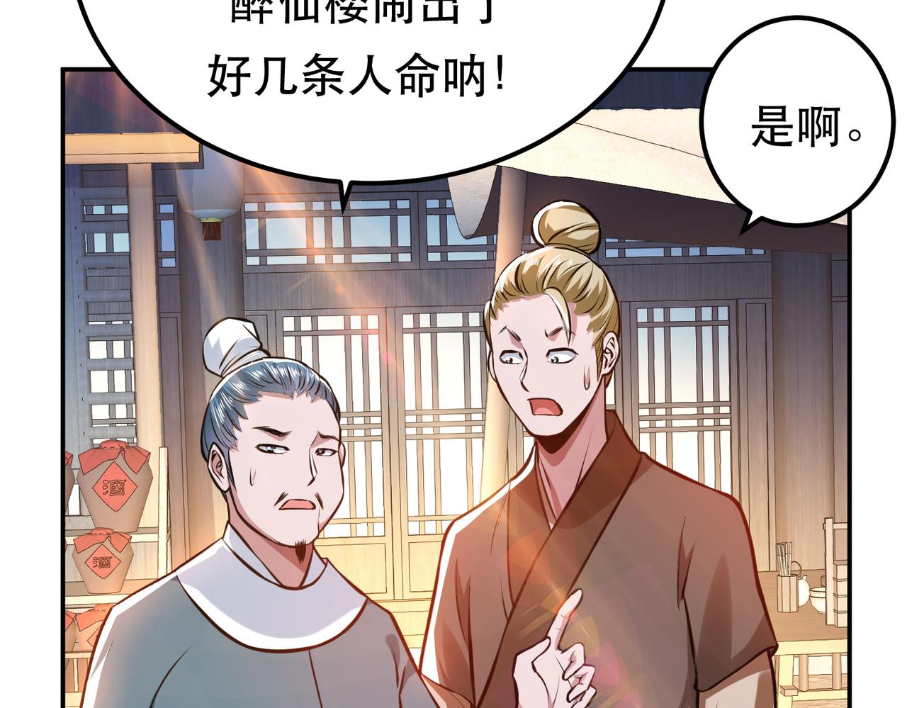 男主和妹子都是我的了 - 第51话 魔将(2/4) - 1