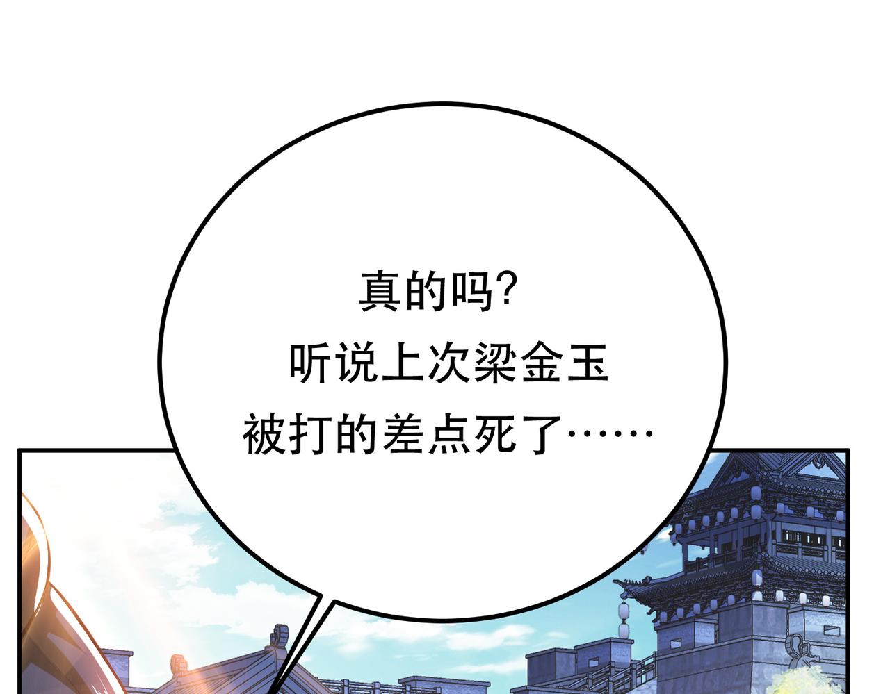 男主和妹子都是我的了 - 第51话 魔将(2/4) - 1