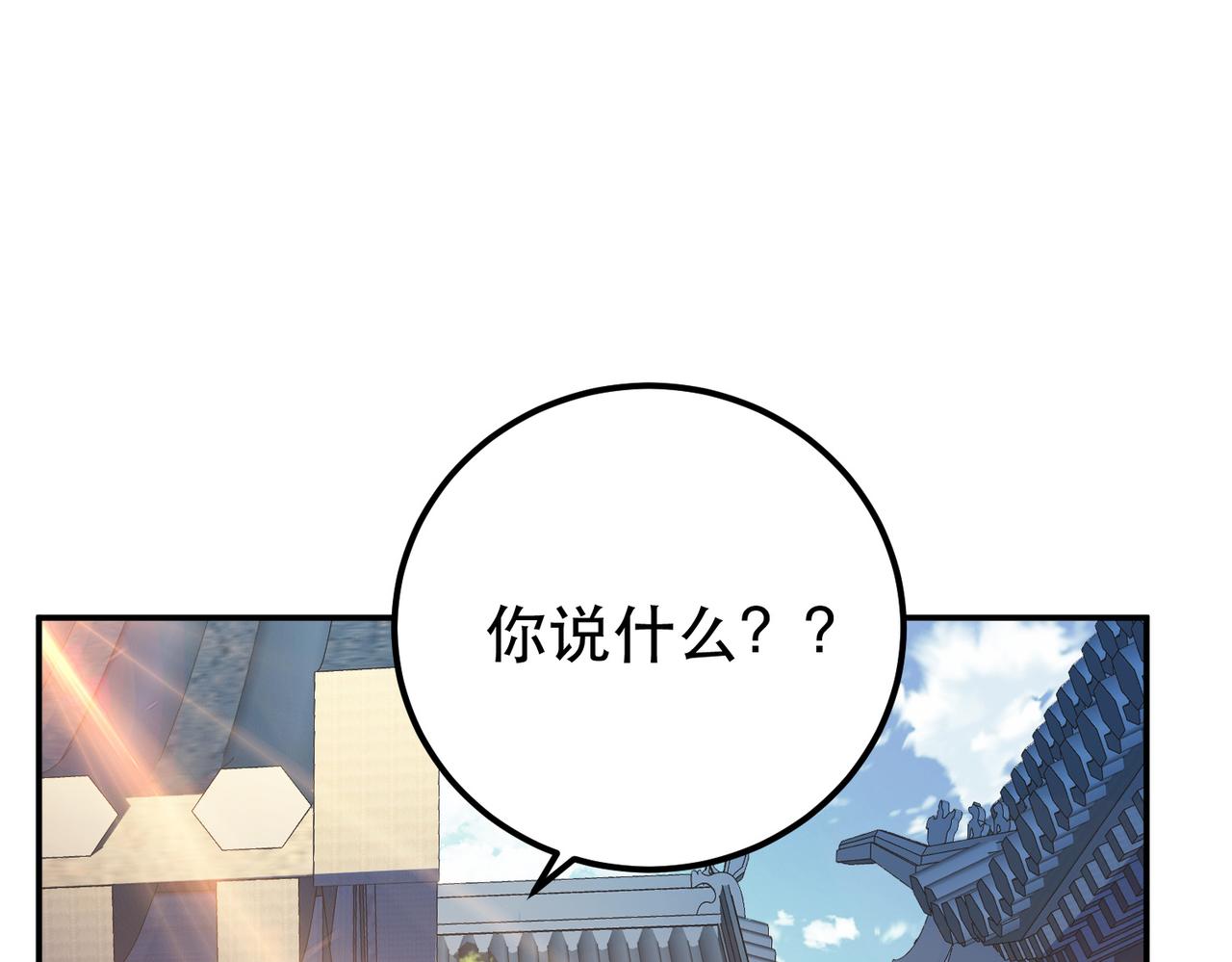 男主和妹子都是我的了 - 第51话 魔将(2/4) - 4