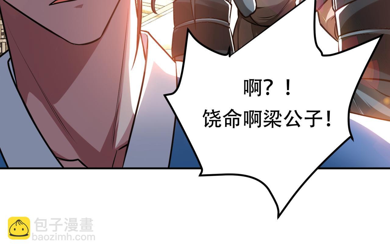 男主和妹子都是我的了 - 第51话 魔将(2/4) - 1