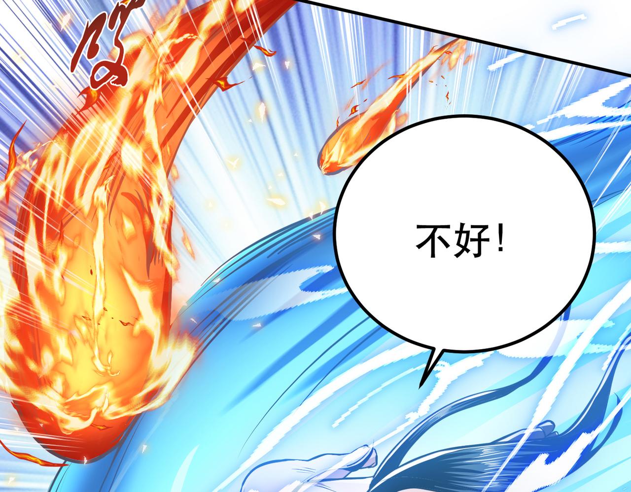 男主和妹子都是我的了 - 第51话 魔将(2/4) - 1