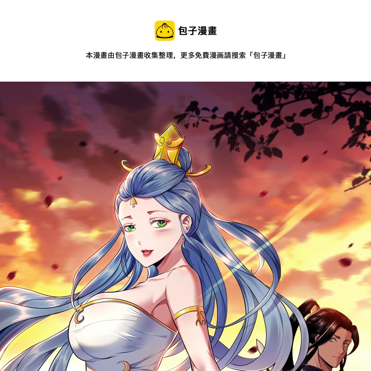 男主和妹子都是我的了 - 第53话 情深(1/5) - 1