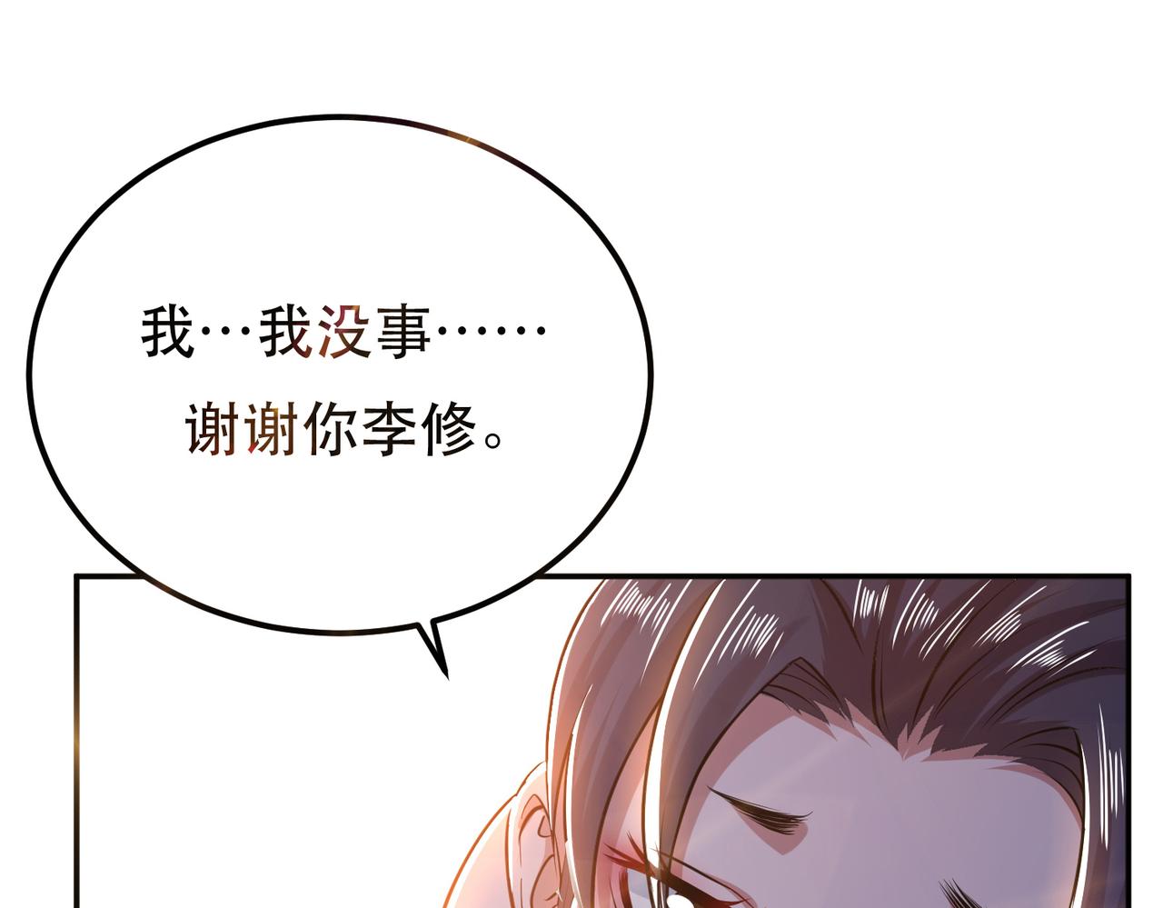 男主和妹子都是我的了 - 第53话 情深(3/5) - 6