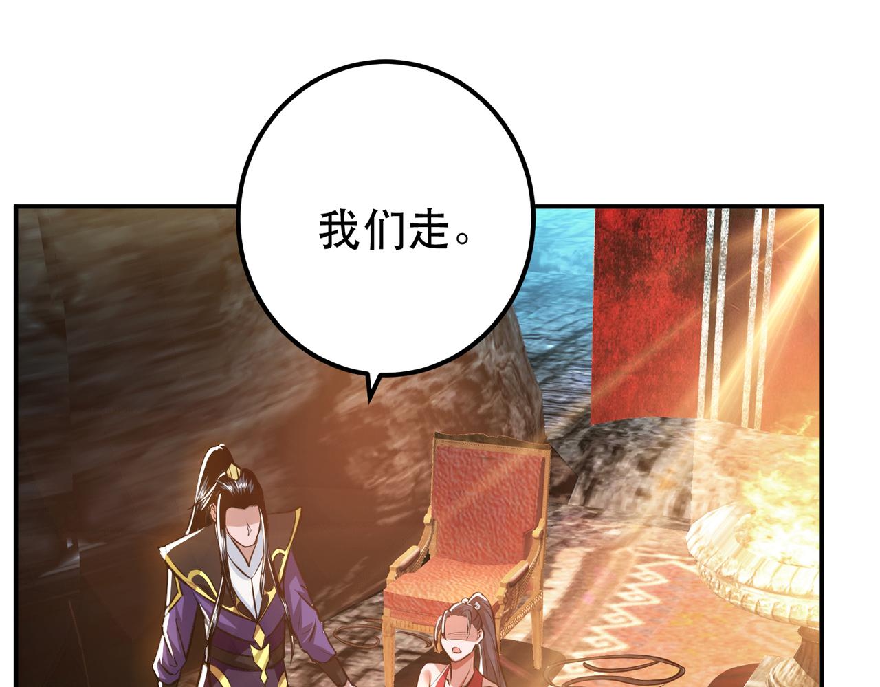 男主和妹子都是我的了 - 第53话 情深(3/5) - 4